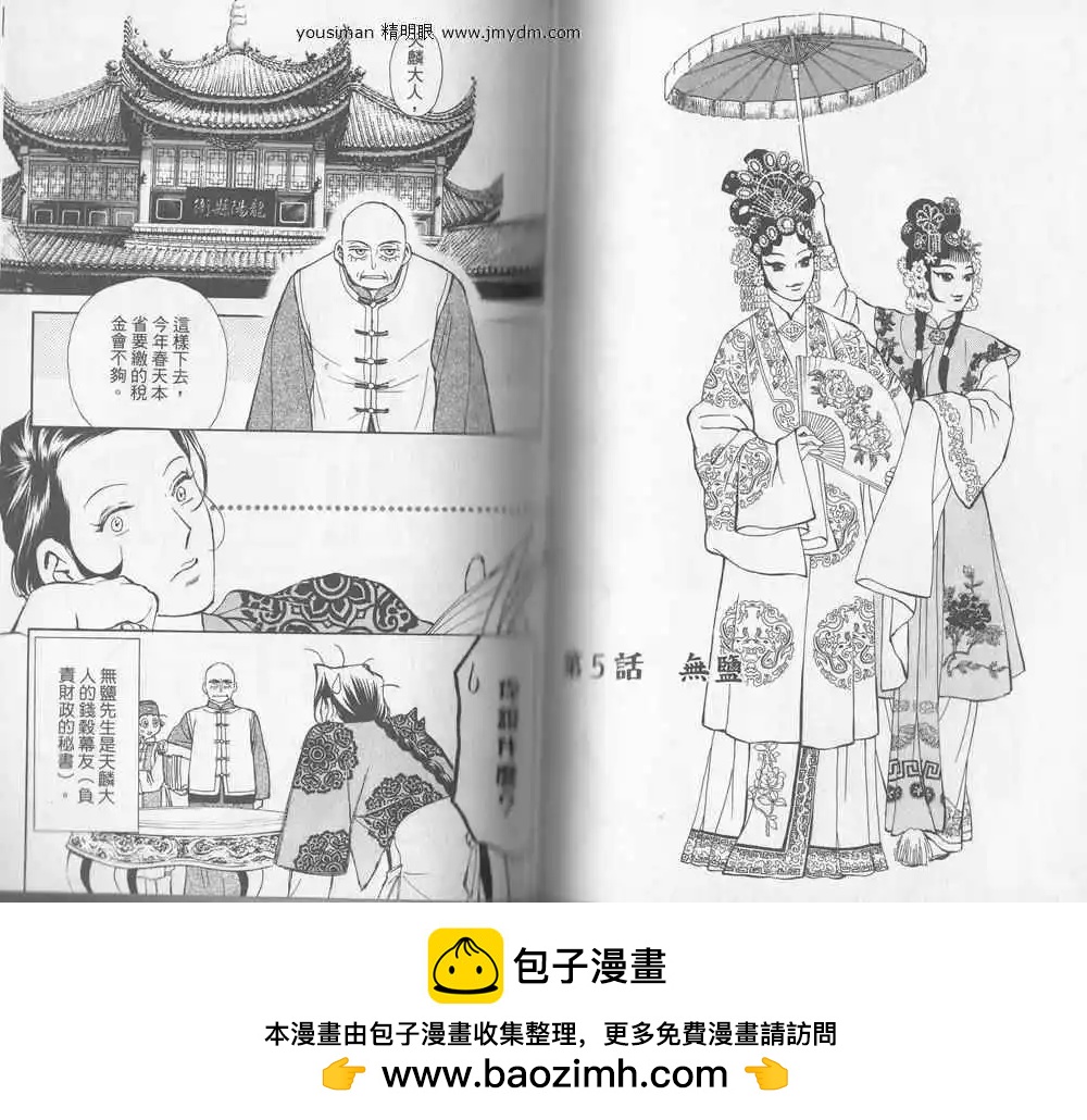 龍陽君始末記 - 第01卷(2/2) - 1