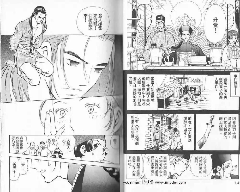 龍陽君始末記 - 第01卷(1/2) - 7