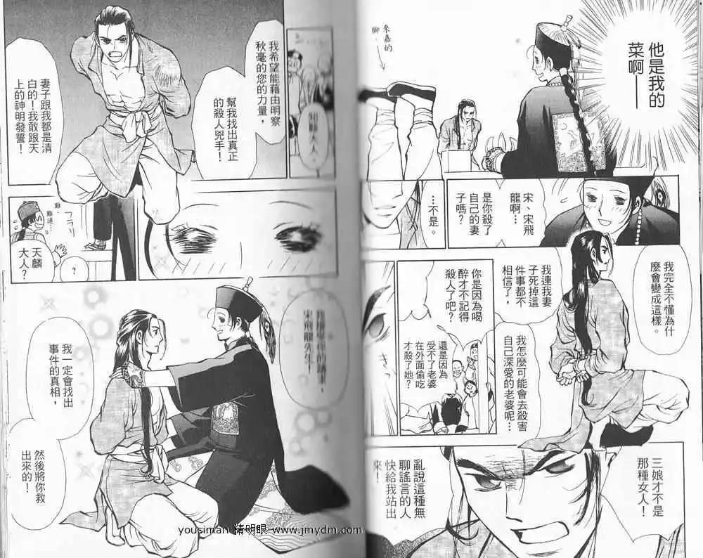 龍陽君始末記 - 第01卷(1/2) - 8