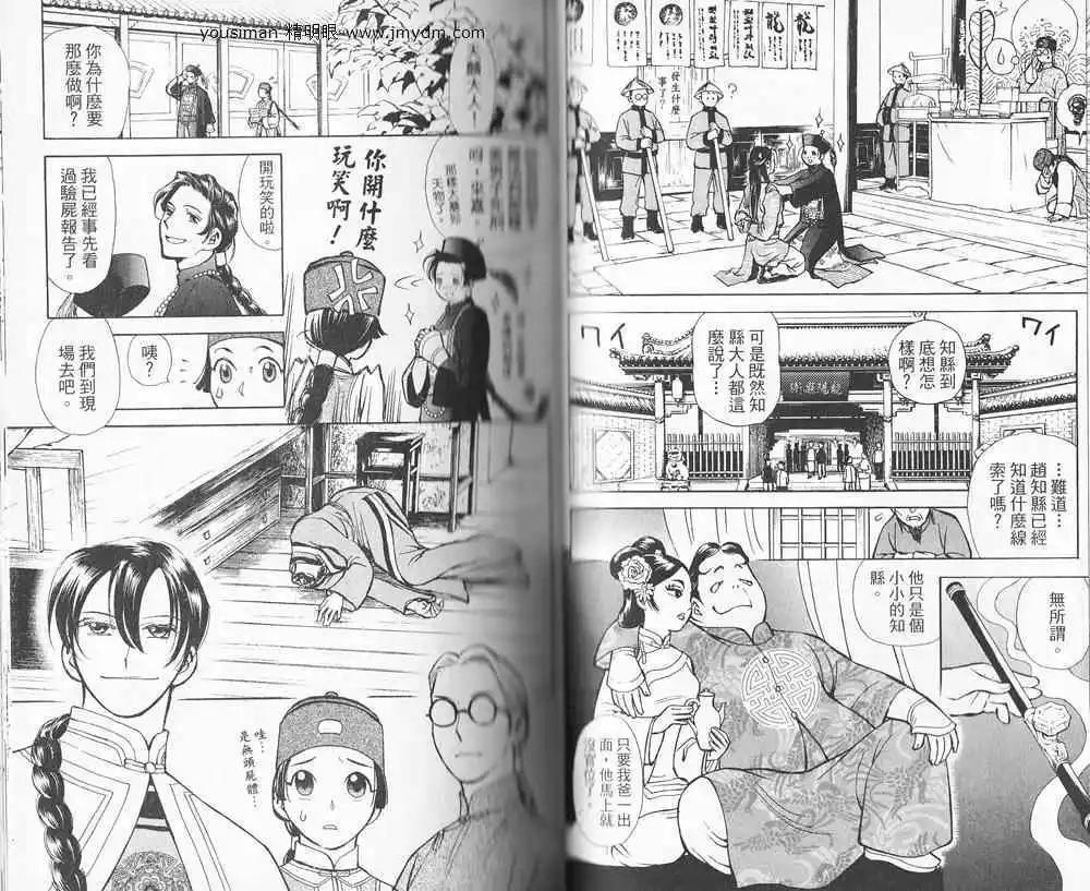 龍陽君始末記 - 第01卷(1/2) - 1