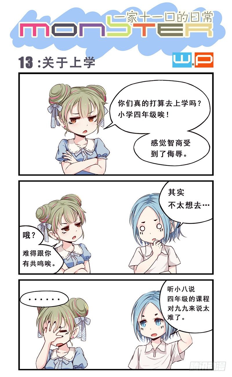 13：关于上学-第13话