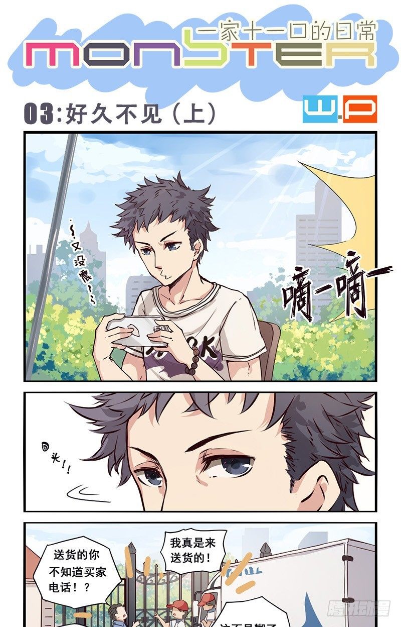 03：好久不见（上）-第3话