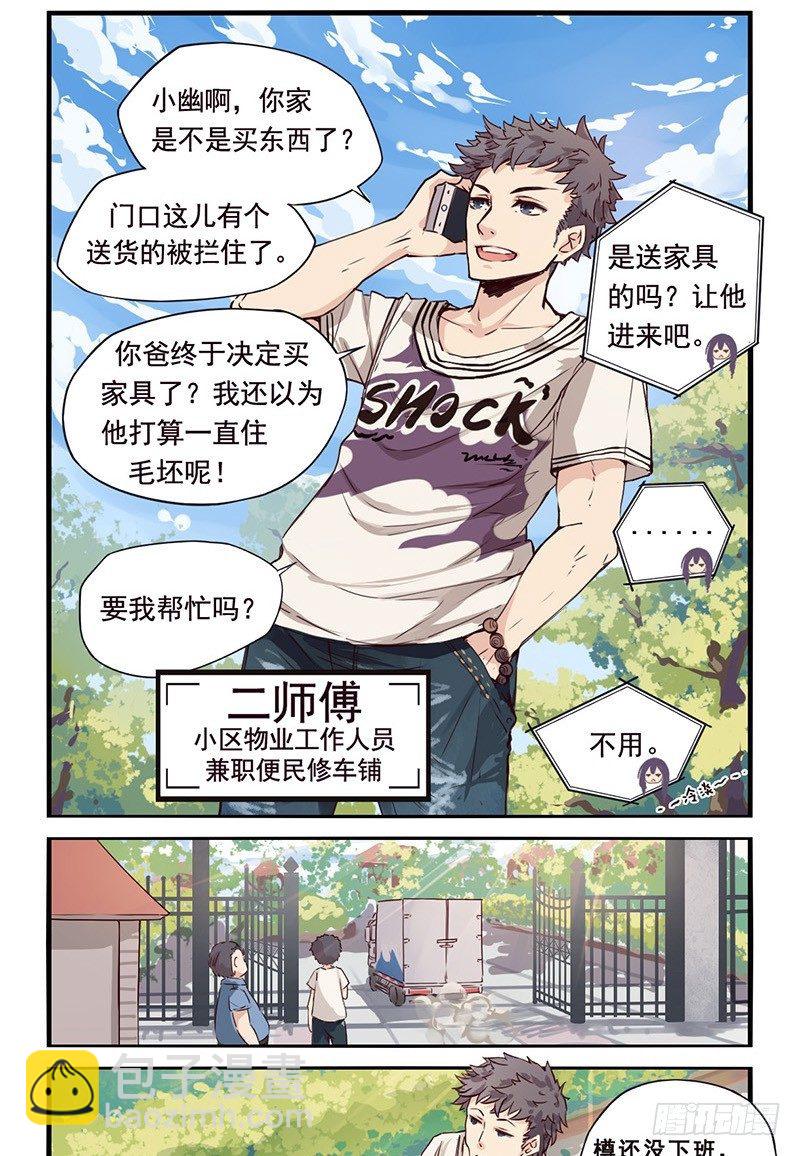 03：好久不见（上）-第3话