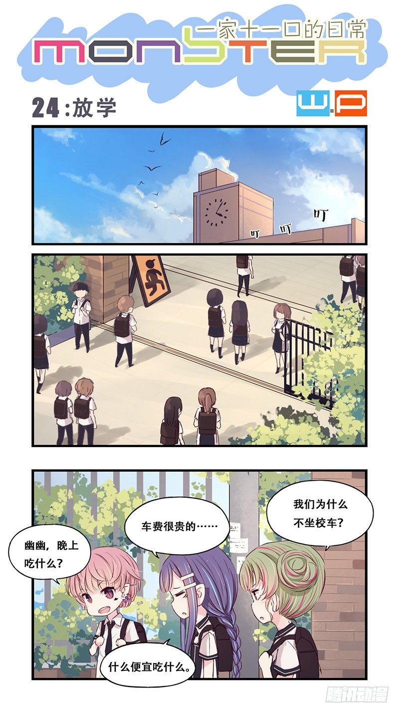 24：放学-第25话