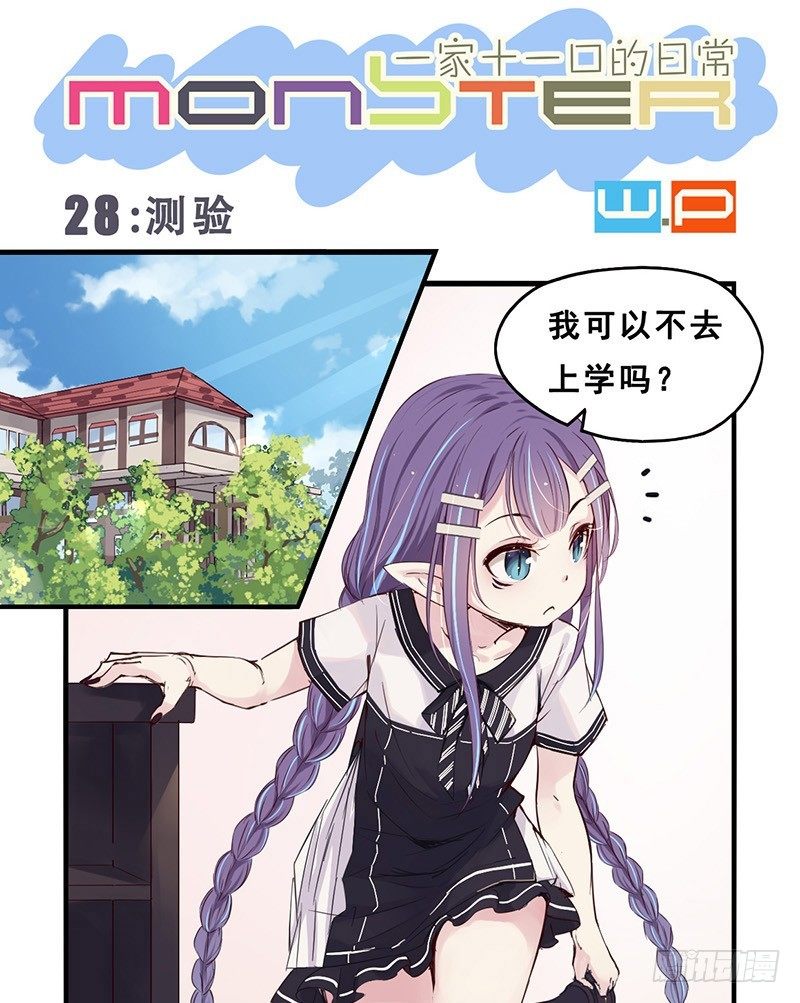 28：测验-第29话