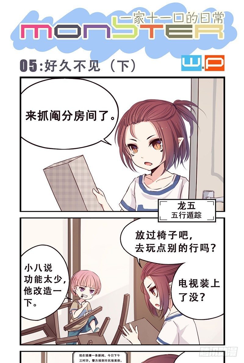 05:好久不见（下）-第5话