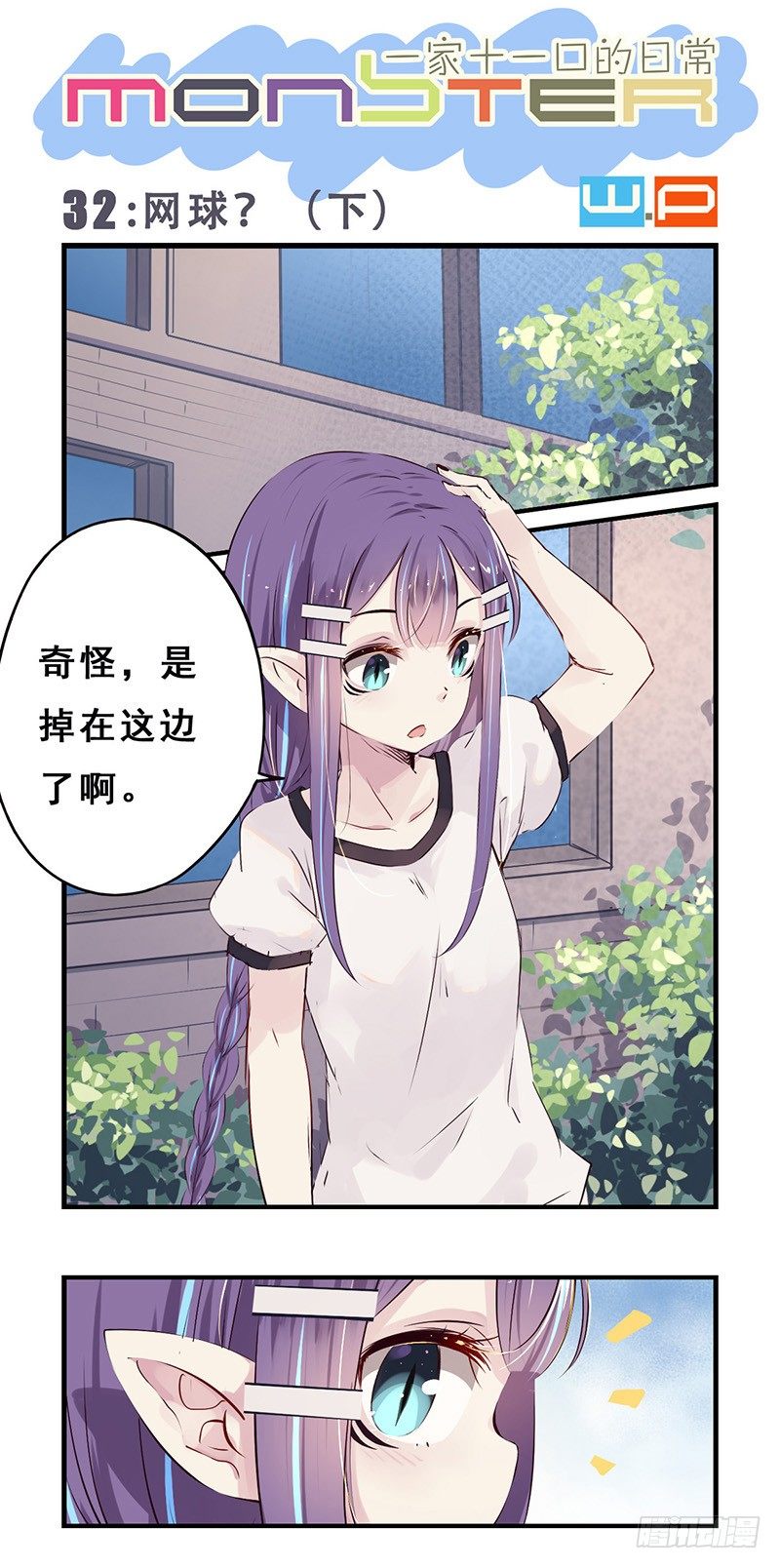 32：网球？（下）-第41话