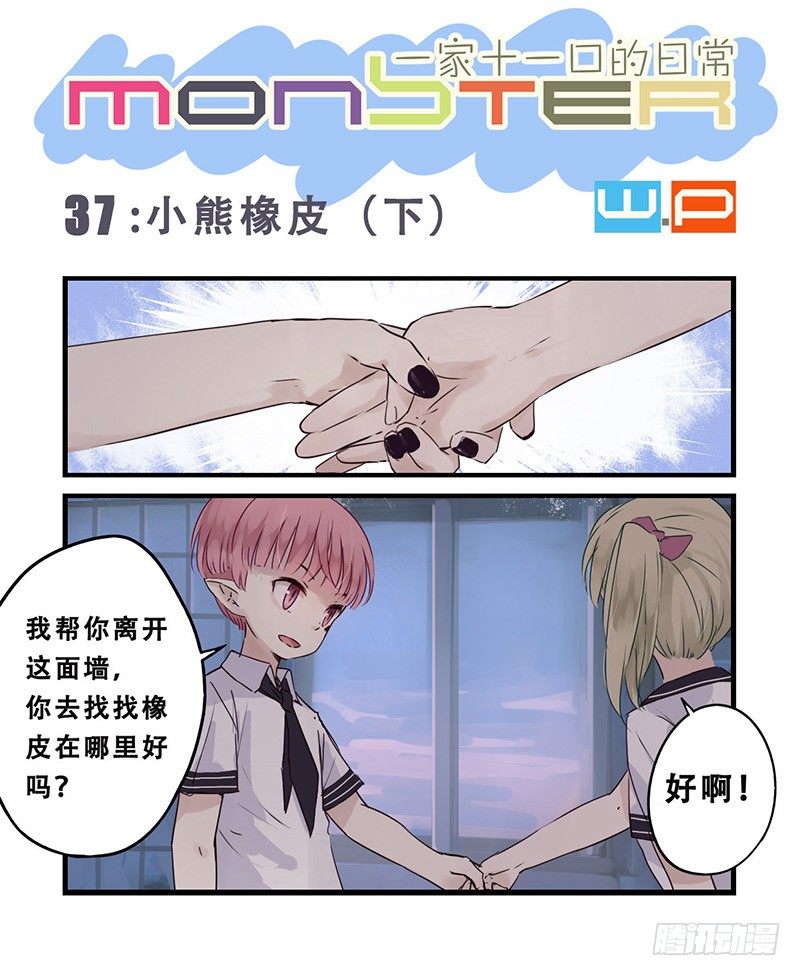 37：小熊橡皮（下）-第51话