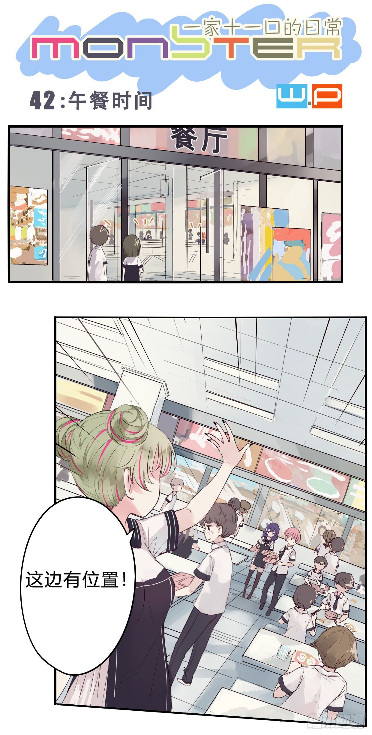 42：午餐时间-第57话