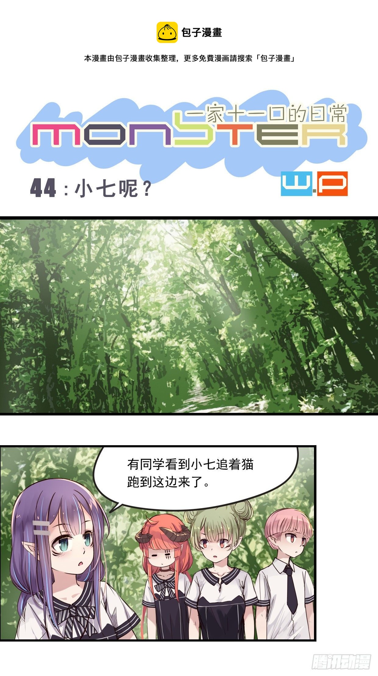 44：小七呢?-第59话