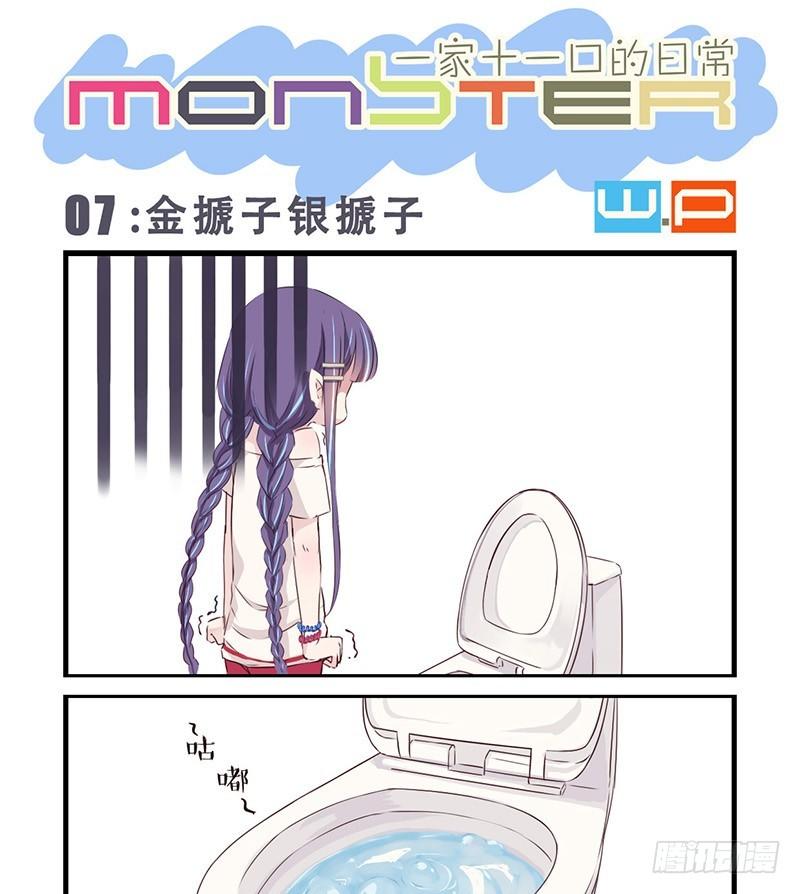 07：金搋子银搋子-第7话