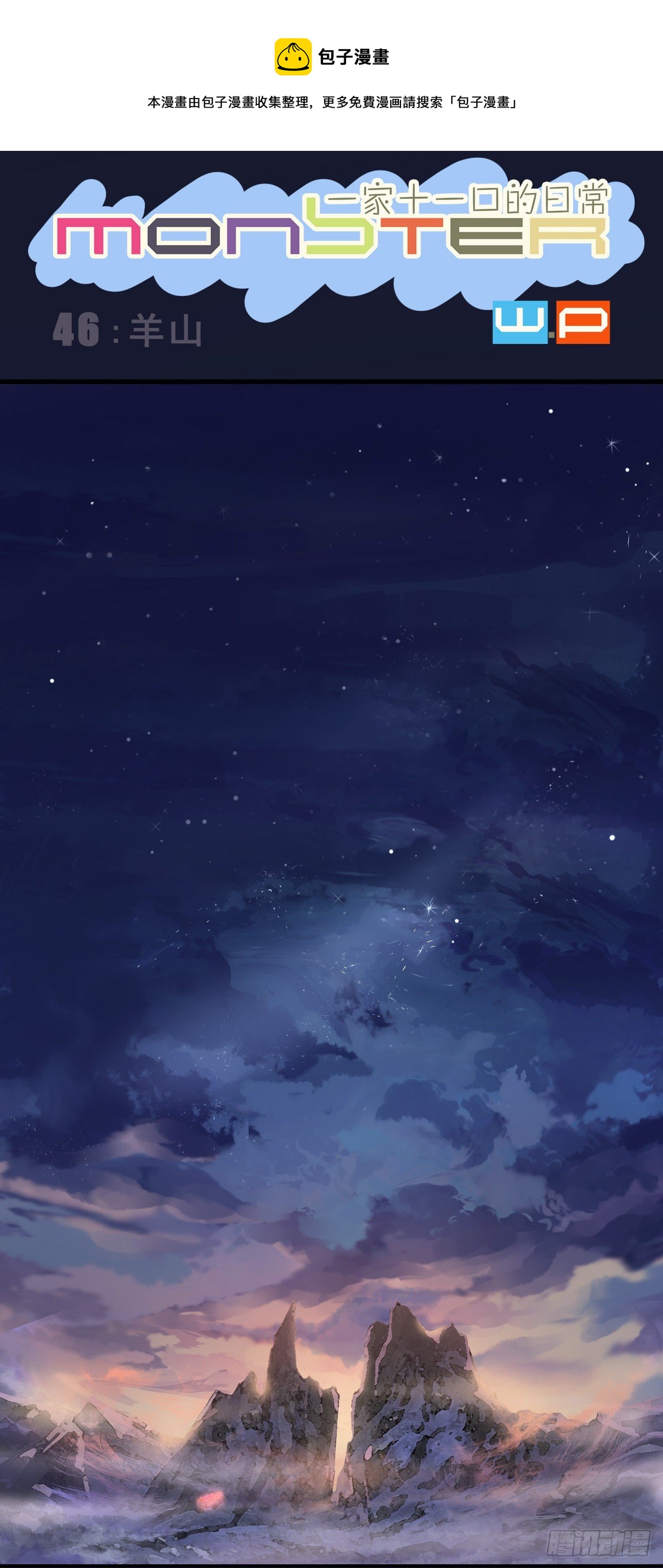 46：羊山-第61话