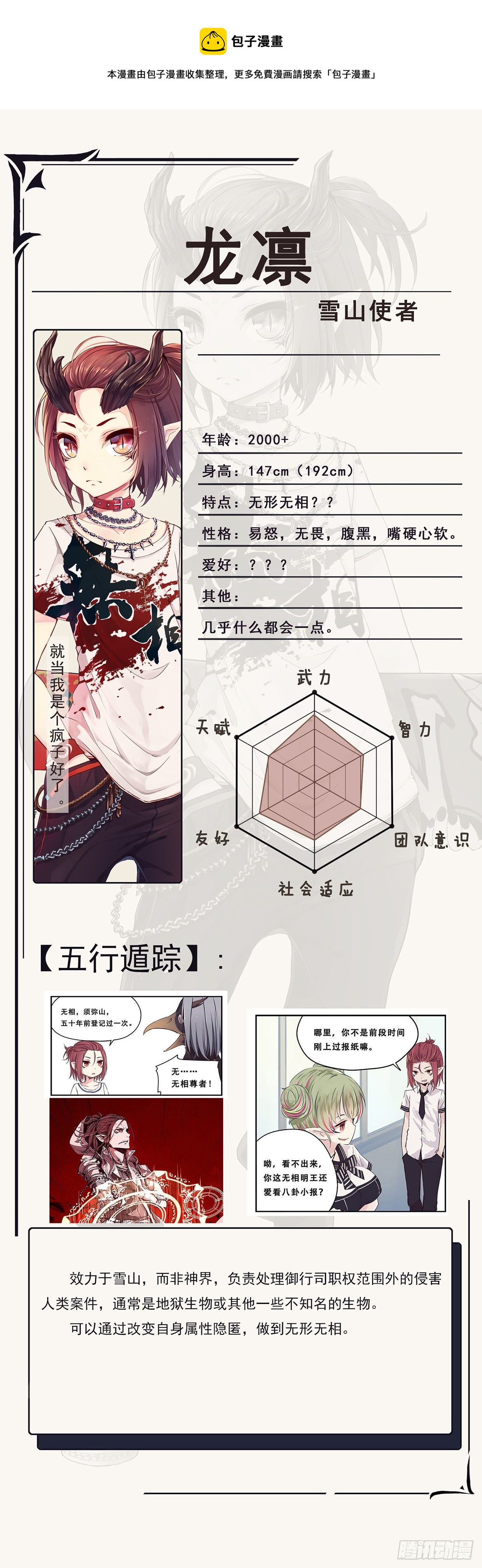 人设答疑（二）-第67话