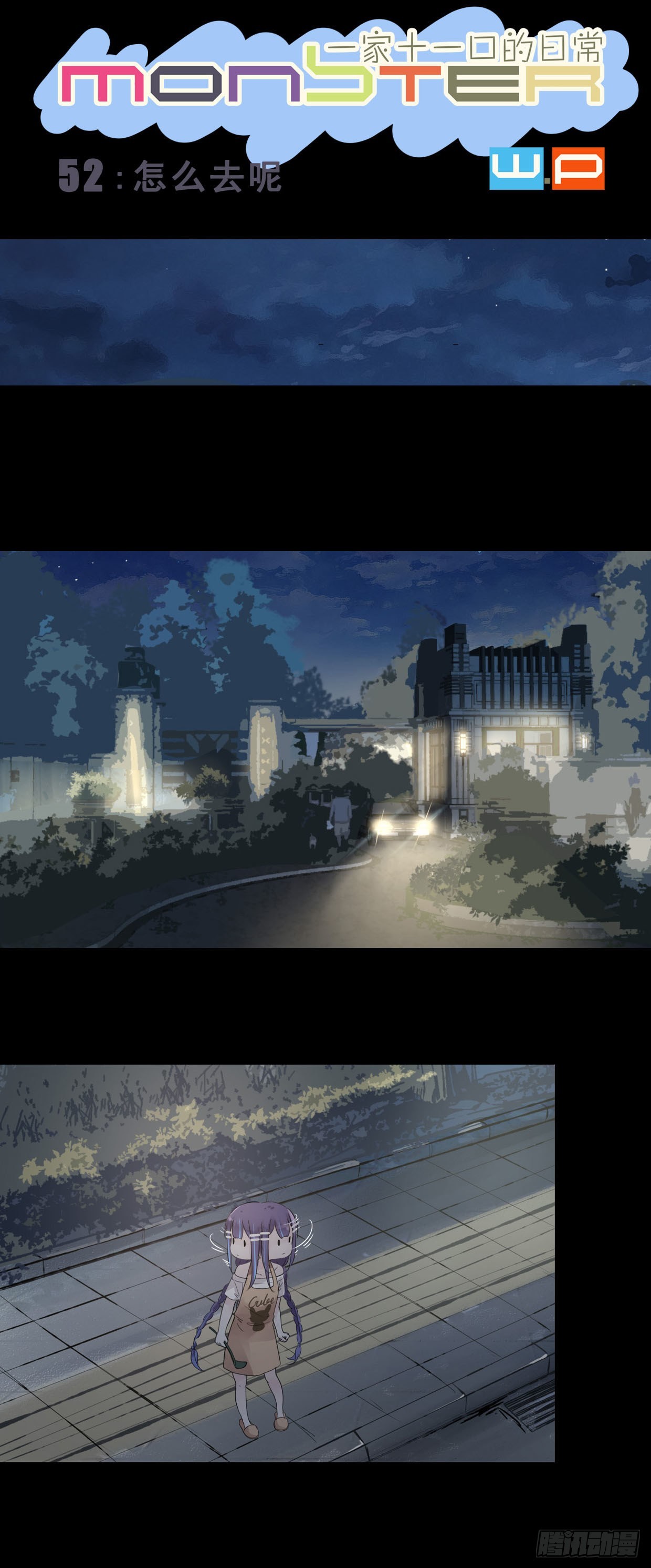 52：怎么去呢？-第69话