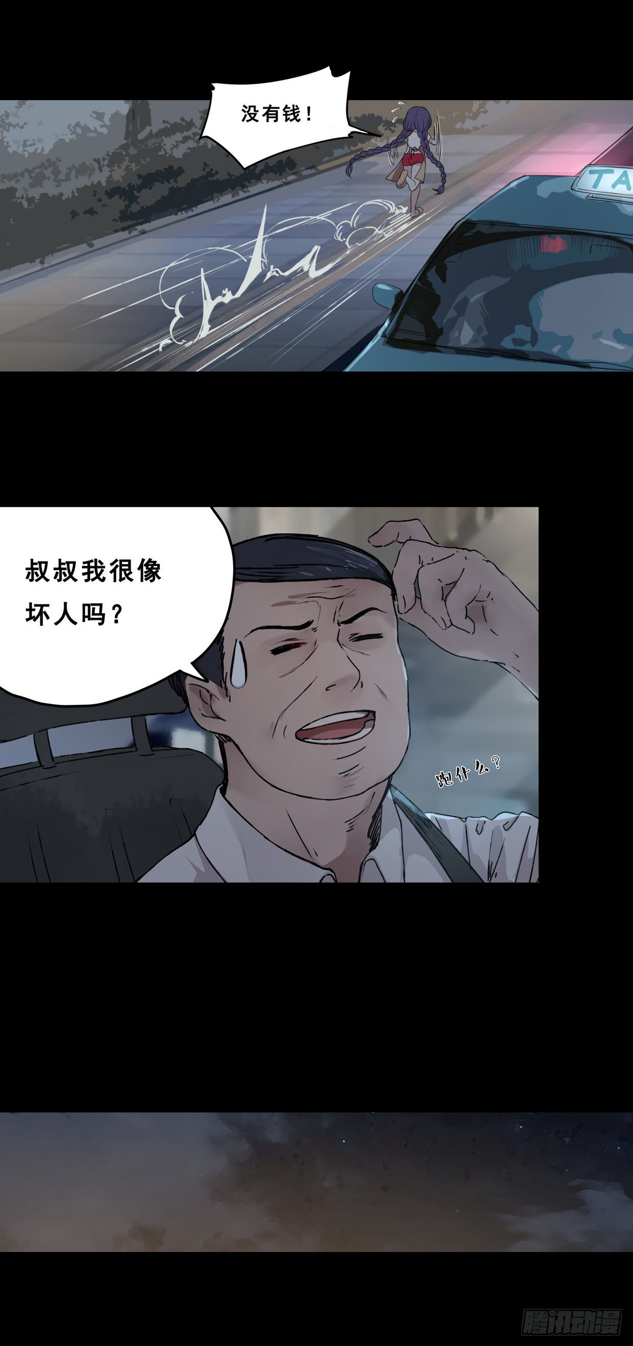 52：怎么去呢？-第69话