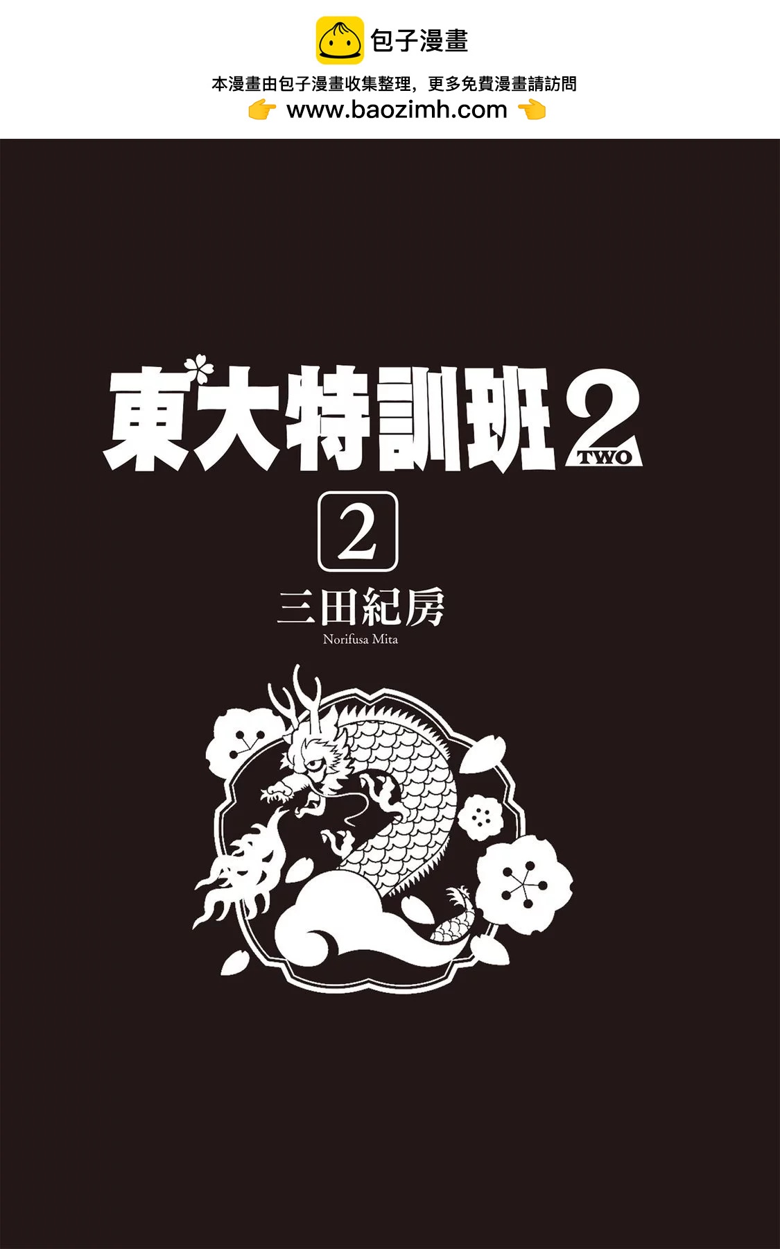 龍櫻2 - 電子版02(1/4) - 2