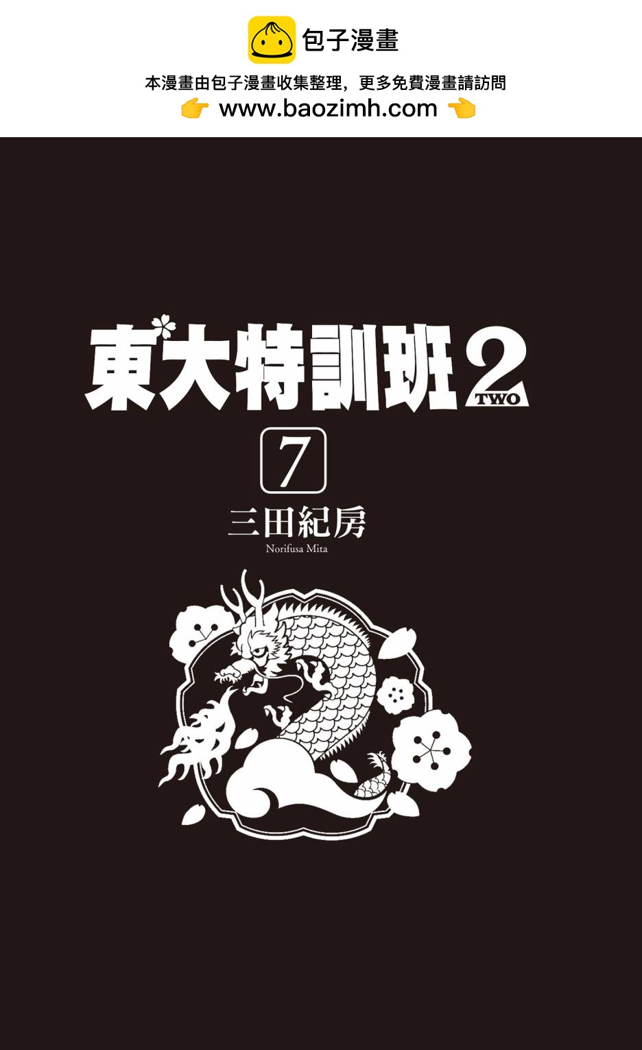 龍櫻2 - 第07卷(1/4) - 2