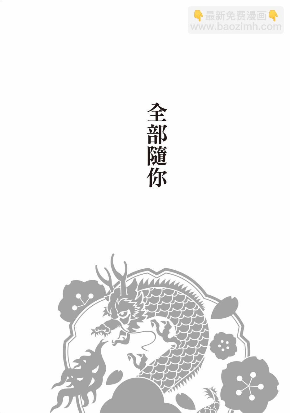 龍櫻2 - 第07卷(2/4) - 1