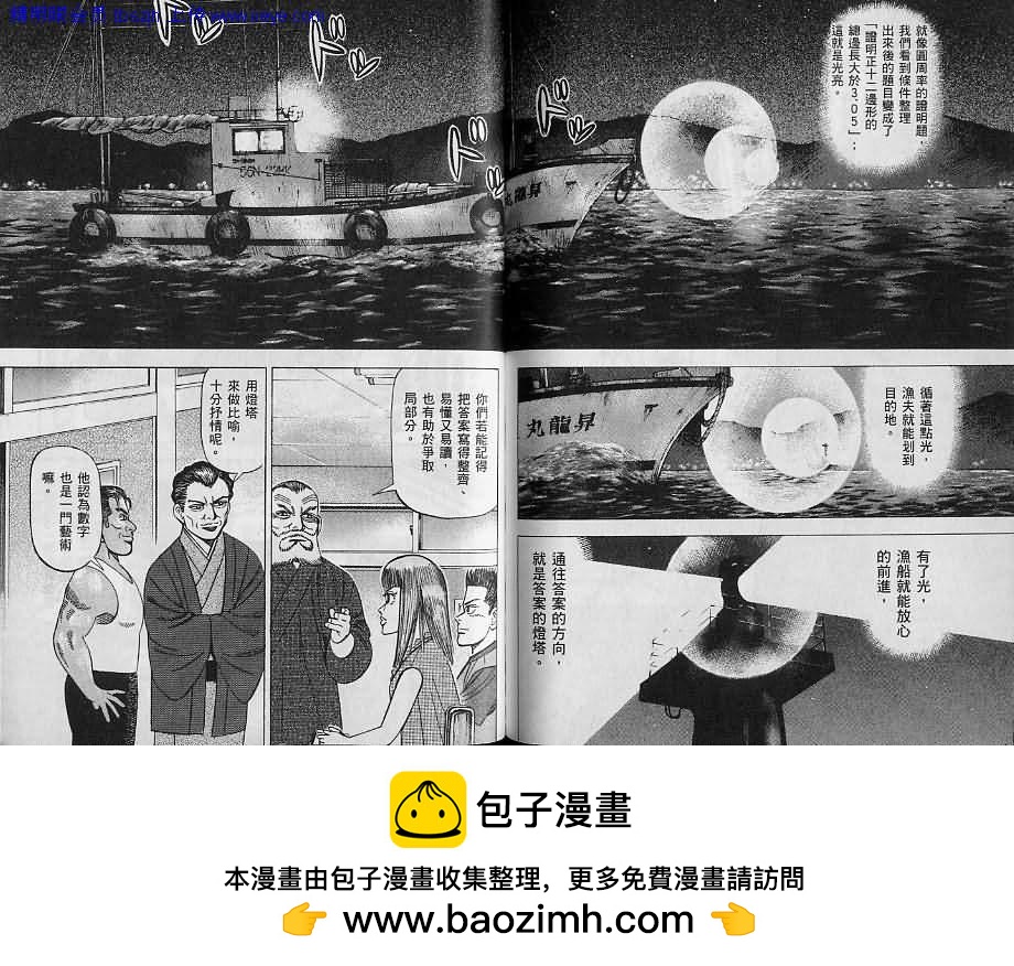 龙樱[东大特训班] - 东大特训班_VOL10(3/3) - 4