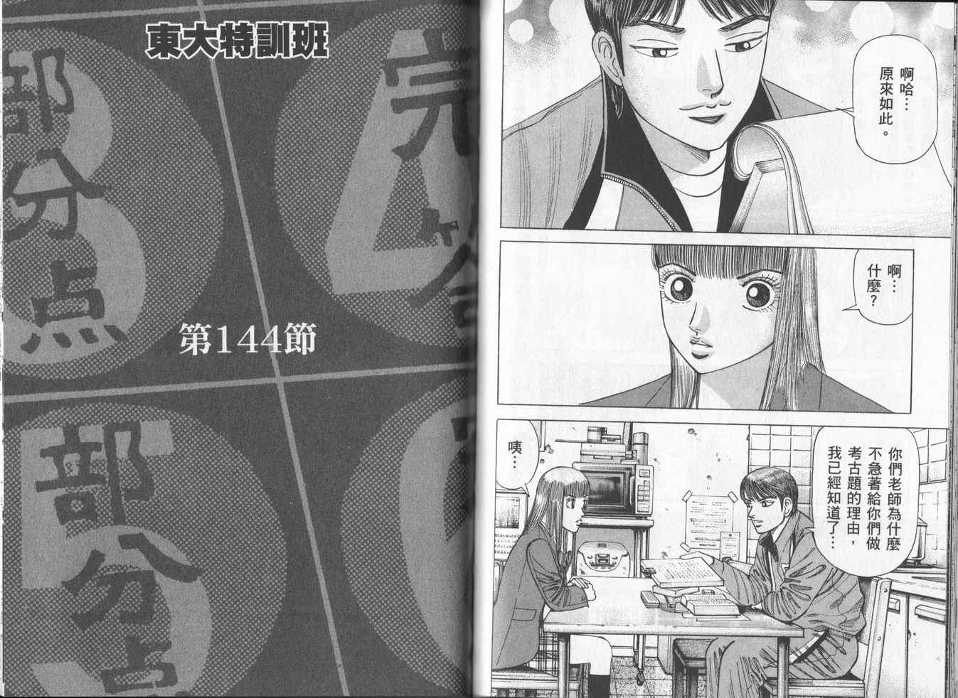 龙樱[东大特训班] - 东大特训班_VOL16(2/3) - 2