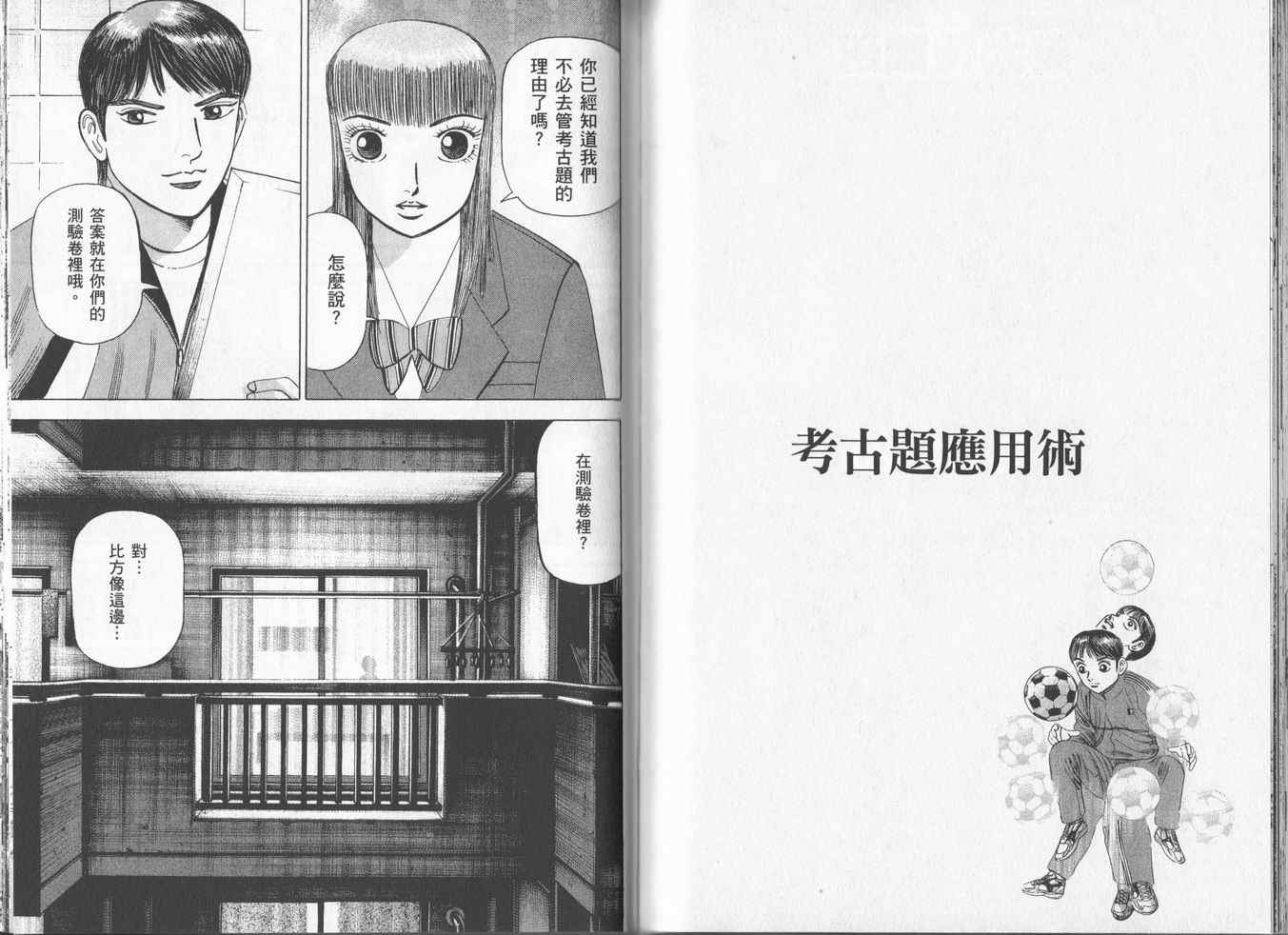 龙樱[东大特训班] - 东大特训班_VOL16(2/3) - 3