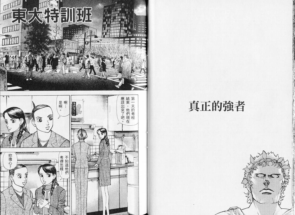 龙樱[东大特训班] - 东大特训班_VOL20(1/3) - 4