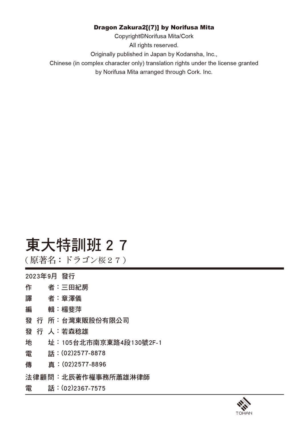 龙樱[东大特训班] - 东大特训班2_VOL7(4/4) - 7