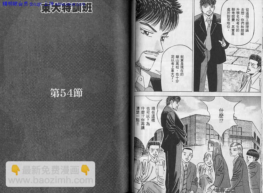 龍櫻[東大特訓班] - 東大特訓班_VOL06(1/3) - 8