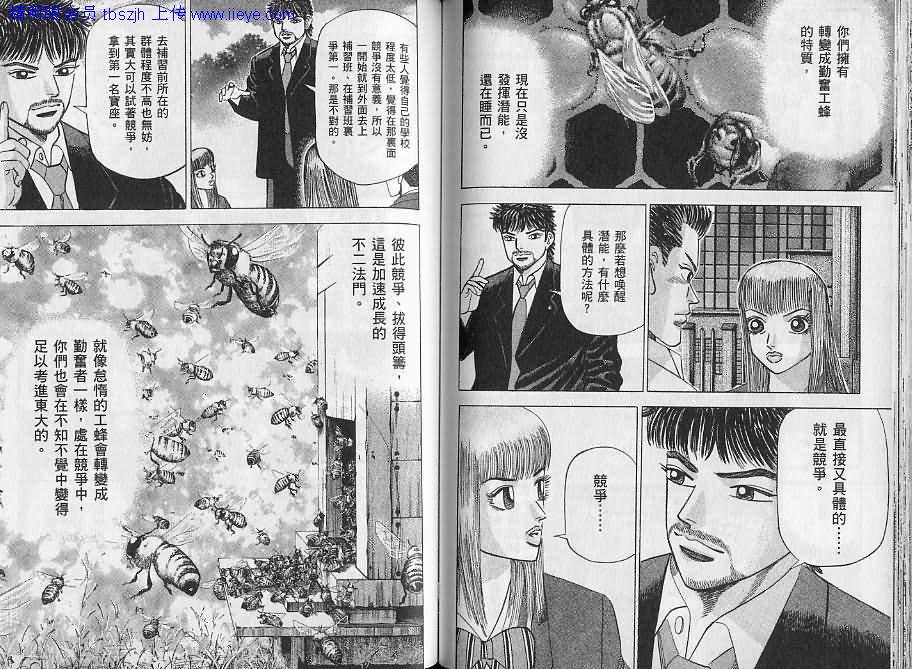 龙樱[东大特训班] - 东大特训班_VOL06(2/3) - 2