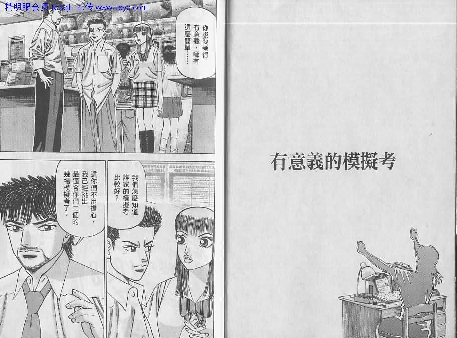 龙樱[东大特训班] - 东大特训班_VOL08(1/3) - 5