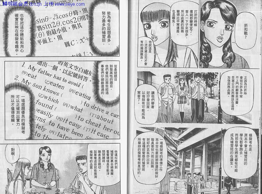 龍櫻[東大特訓班] - 東大特訓班_VOL08(1/3) - 1