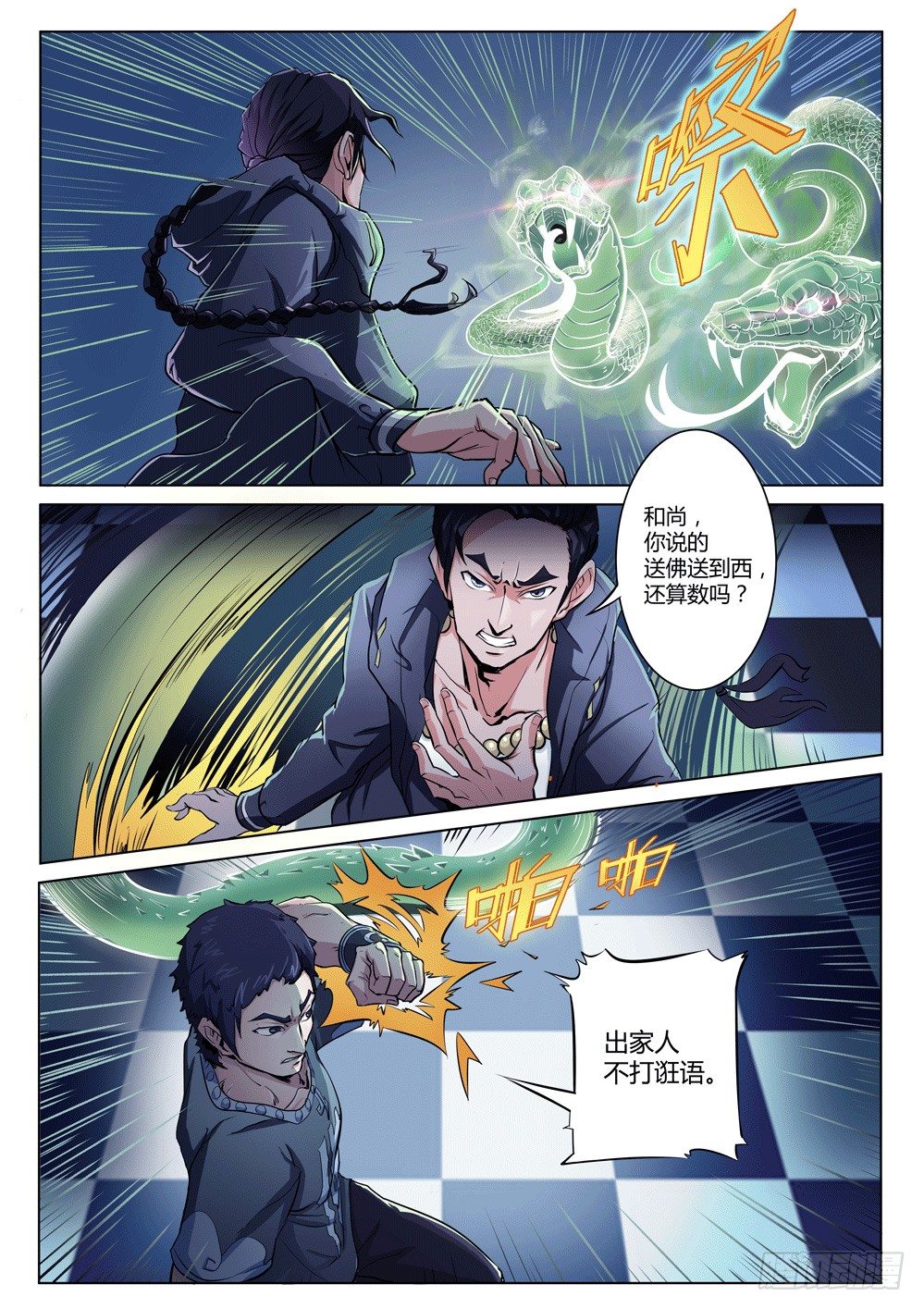 第十一话：司徒反击-第11话