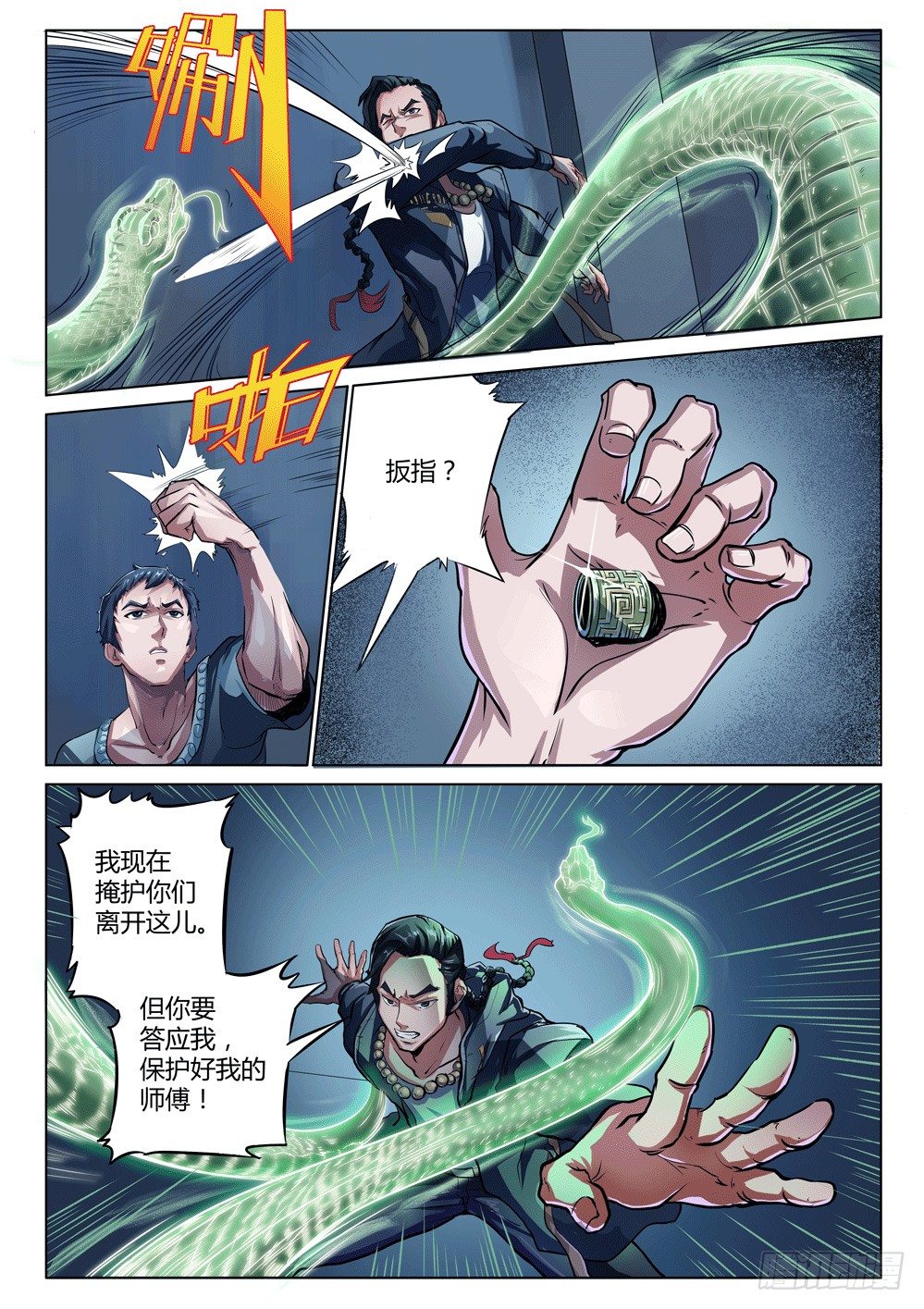 第十一话：司徒反击-第11话