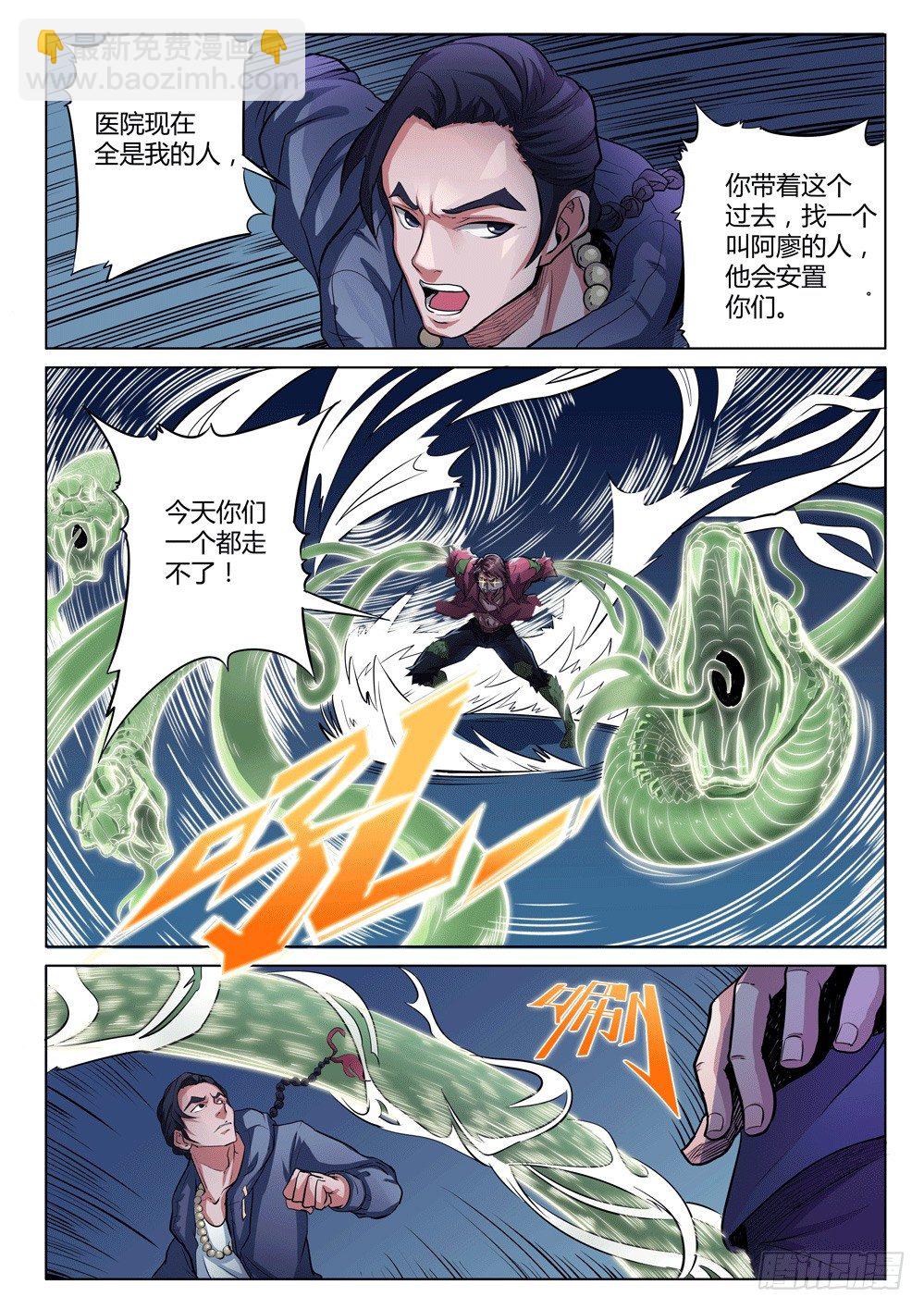 第十一话：司徒反击-第11话