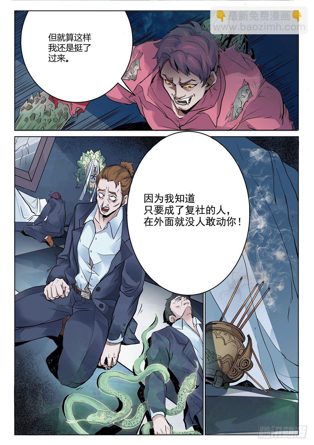 第十一话：司徒反击-第11话