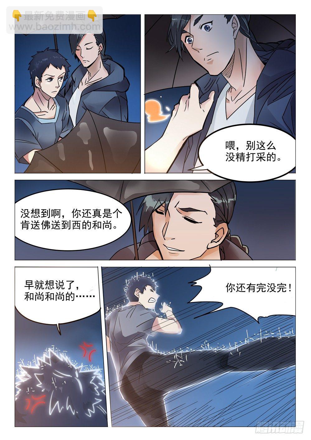 第十三话：老友相认-第13话