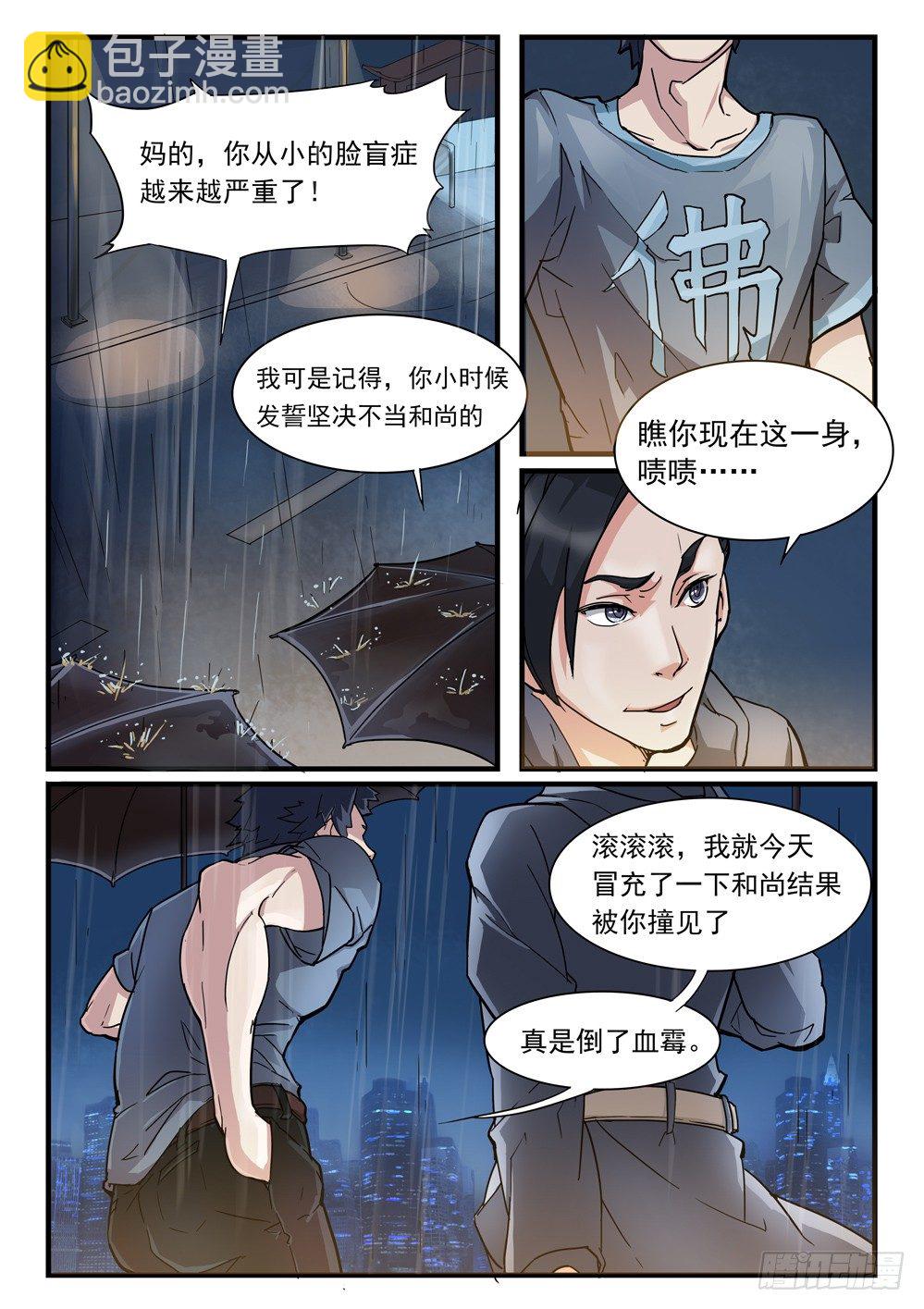 第十三话：老友相认-第13话