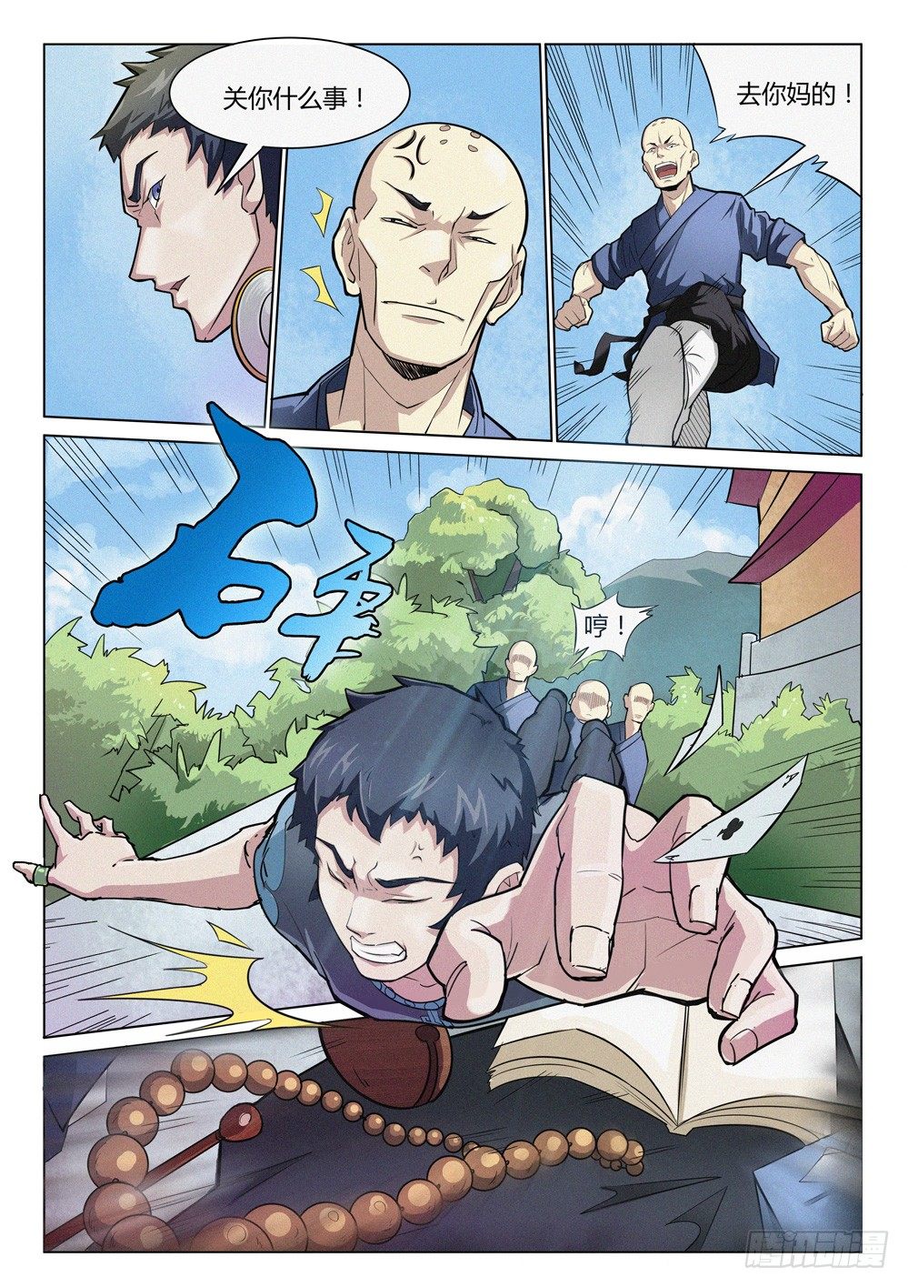 第十五话：三个和尚-第15话