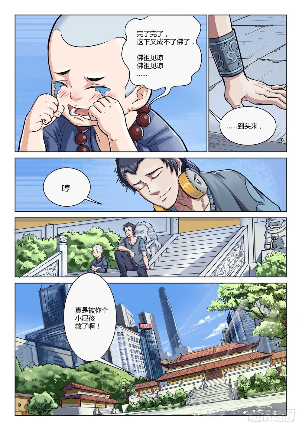 第十七话：客人-第17话