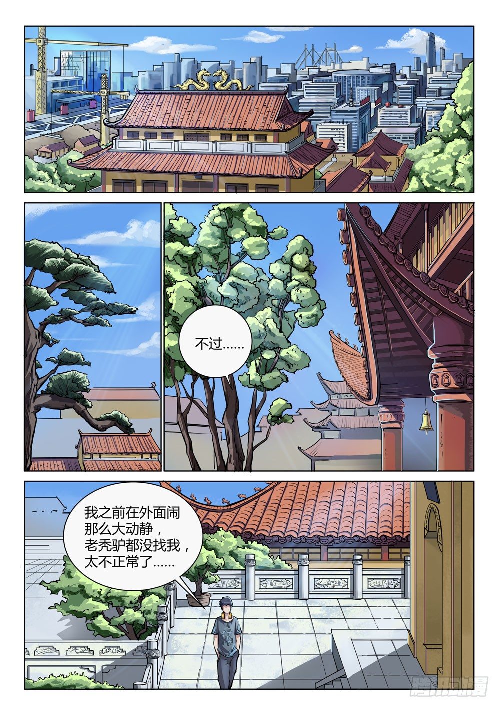 第十七话：客人-第17话