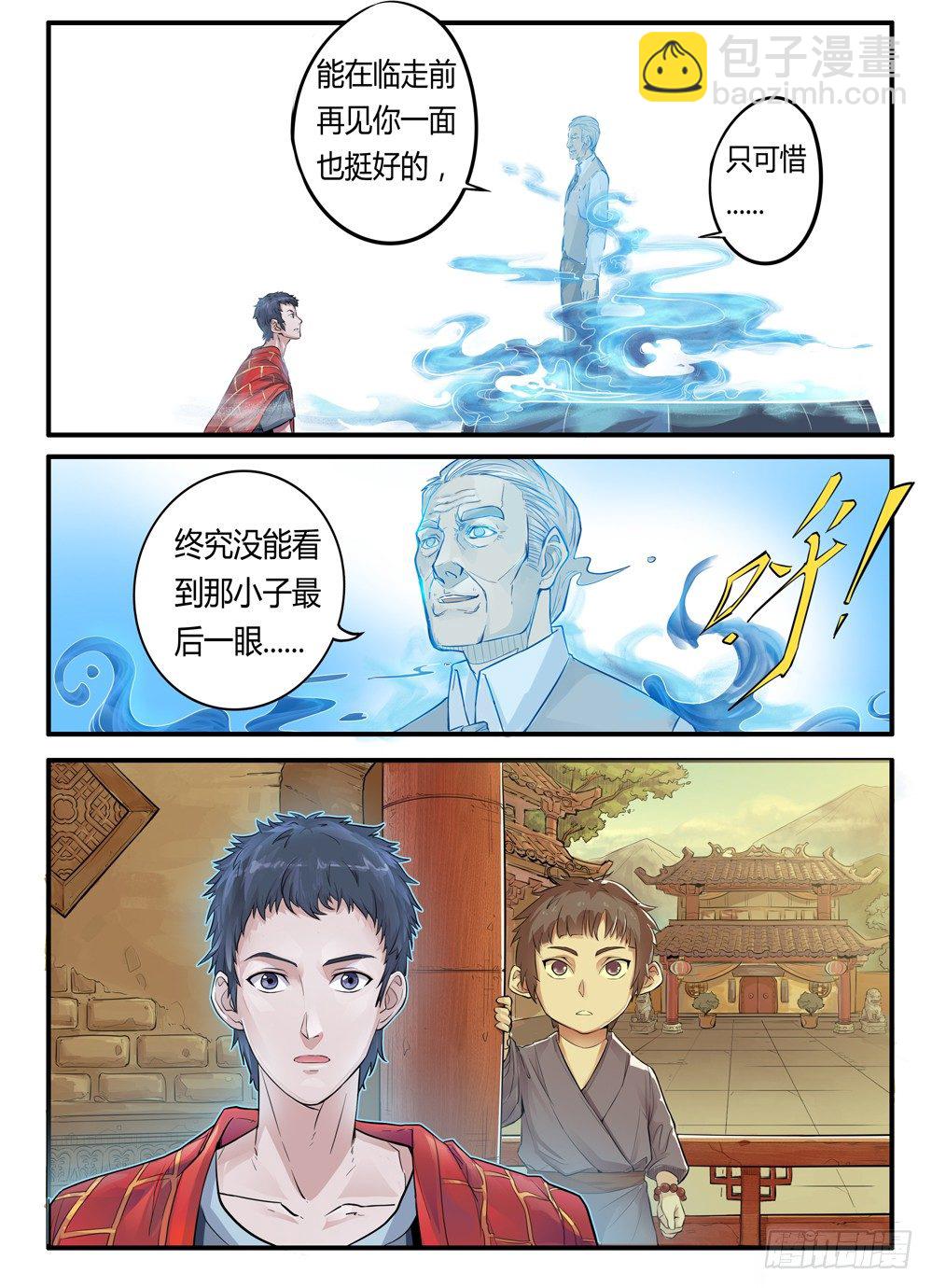 第三话:超度-第3话