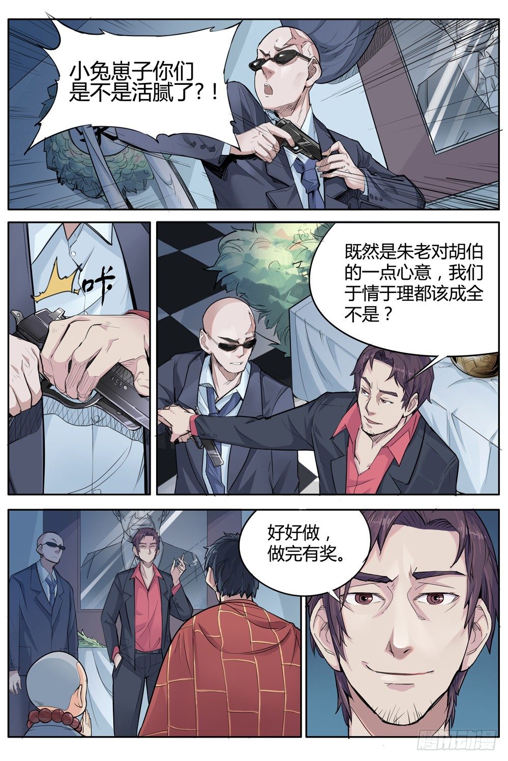 第三话:超度-第3话