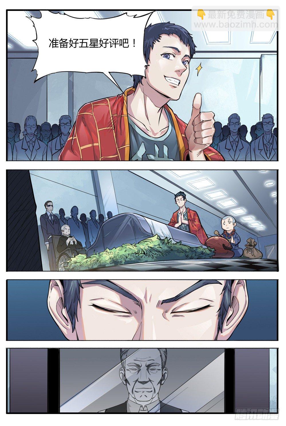 第三话:超度-第3话