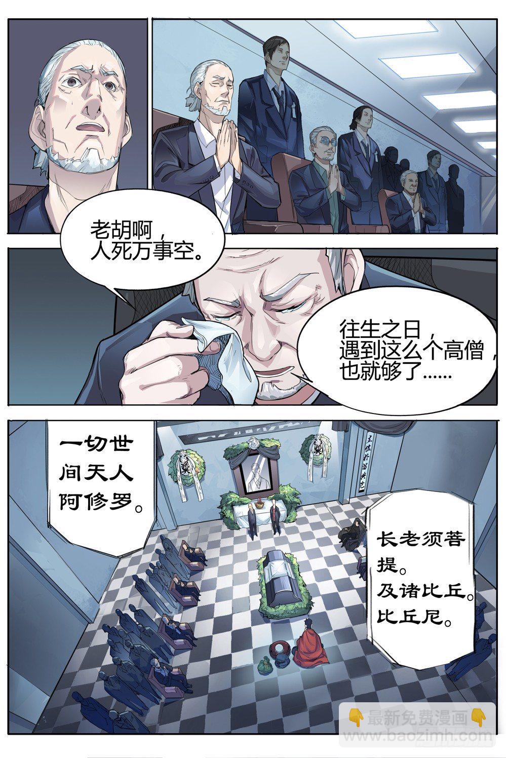 第三话:超度-第3话