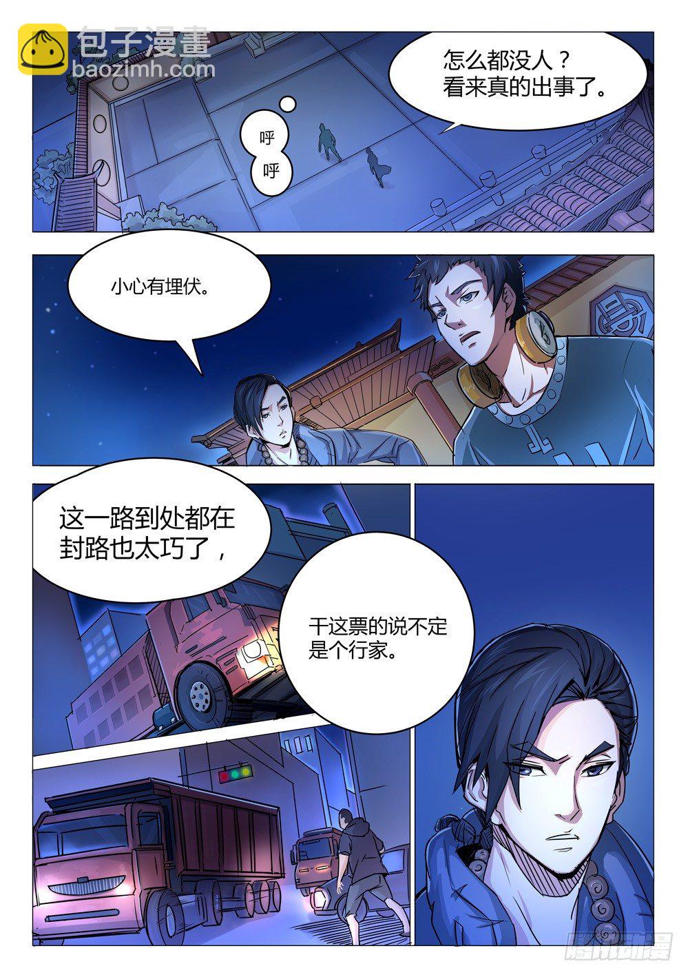 第二十三话：拆迁-第23话