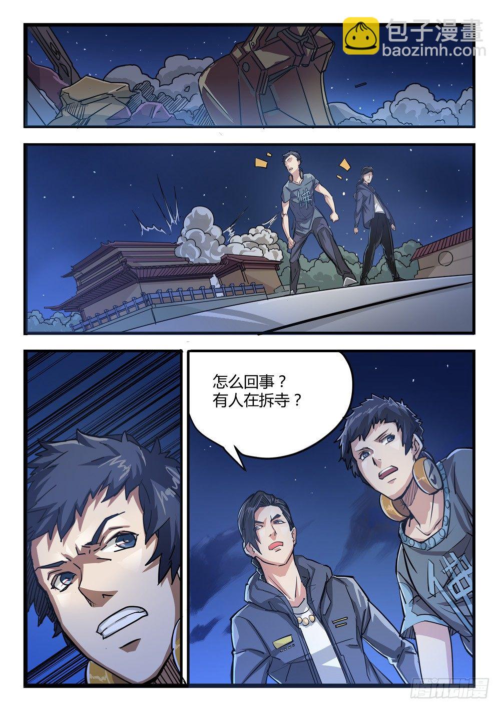 第二十三话：拆迁-第23话