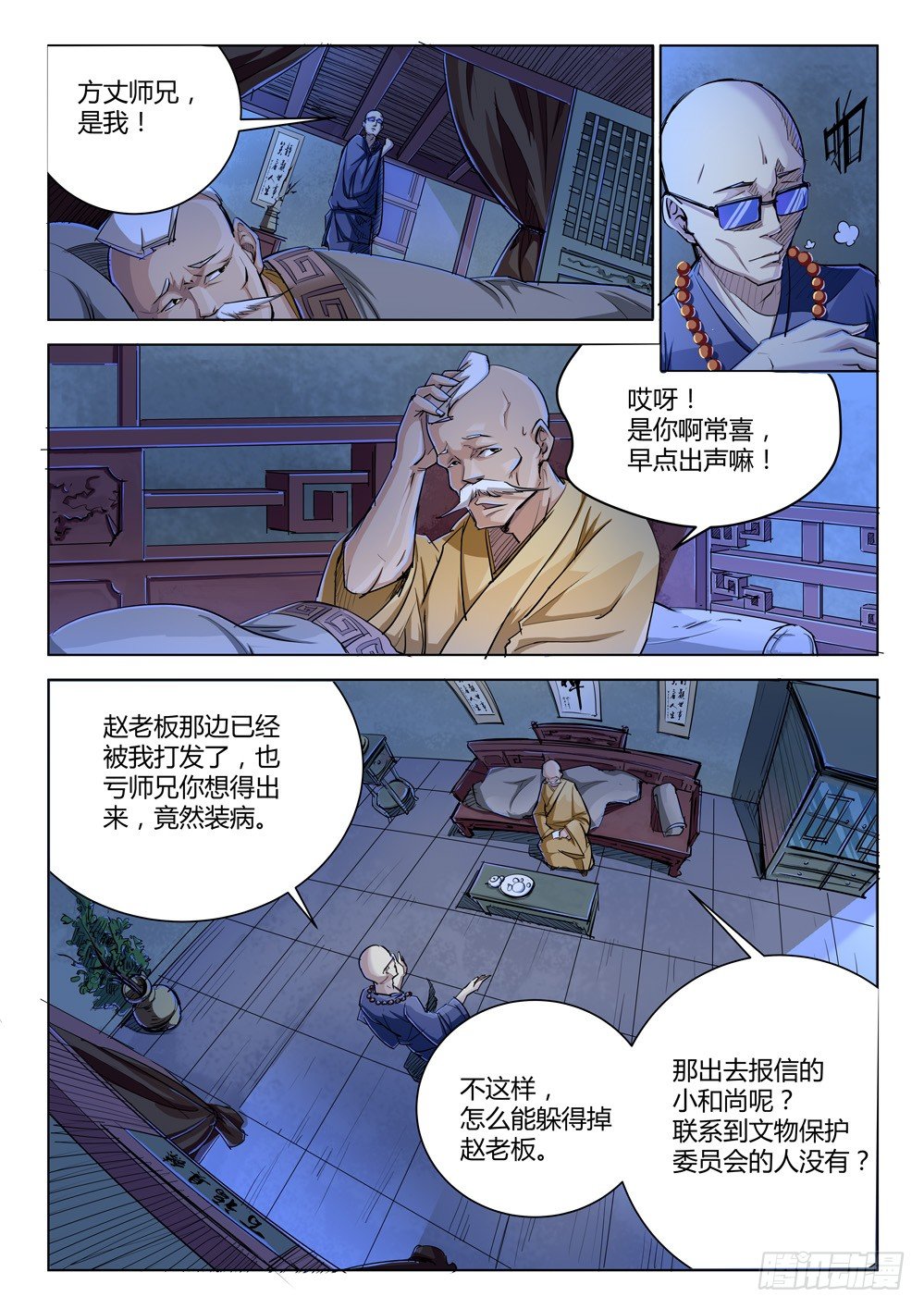 第二十三话：拆迁-第23话