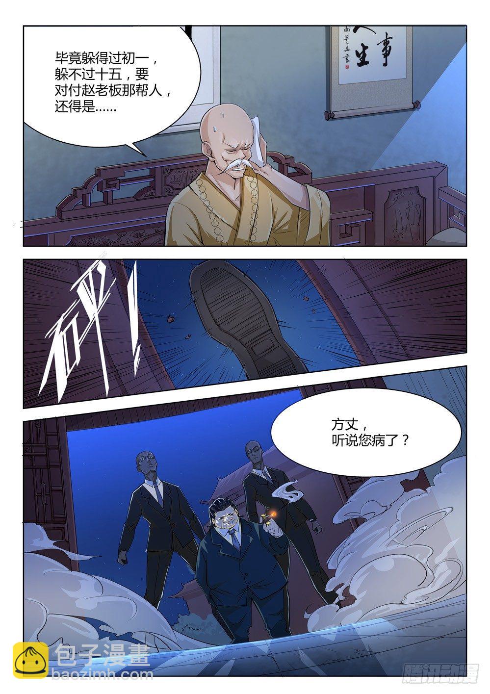 第二十三话：拆迁-第23话