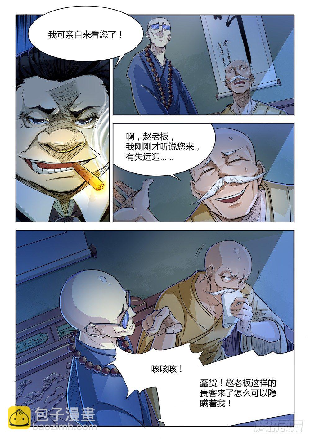 第二十三话：拆迁-第23话