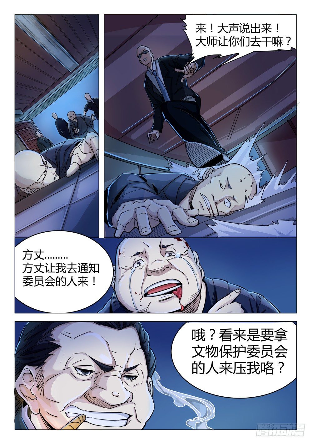 第二十三话：拆迁-第23话